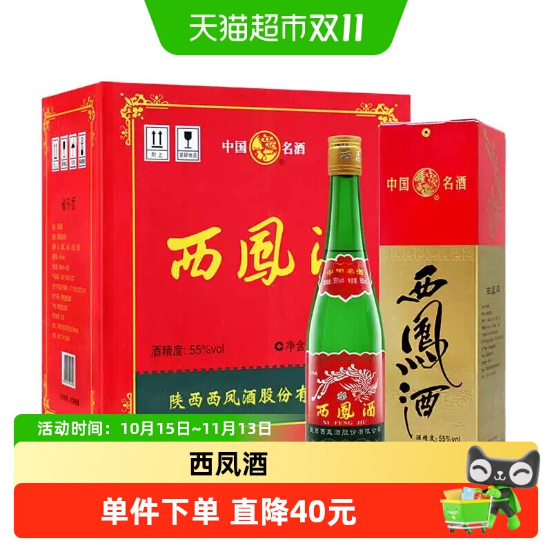 西凤酒高脖绿瓶省外版55度500ml*6盒凤香型父辈口粮酒粮食白酒