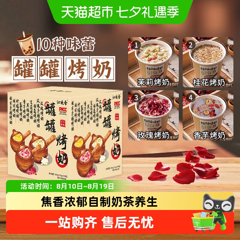 沁晚香围炉煮茶茉莉香芋烤奶