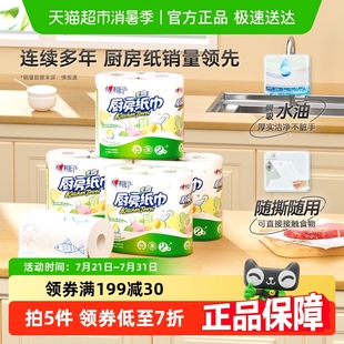 心相印厨房卷纸2层75节8卷大张厨房专用吸油吸水 包邮 单品