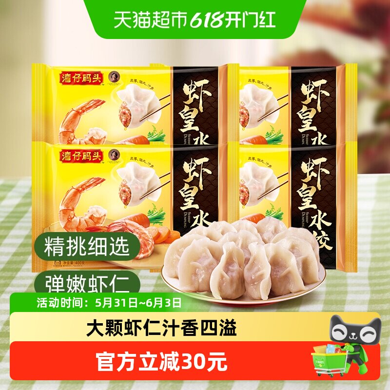 湾仔码头虾皇三鲜海参玉米虾仁水饺早点夜宵半成品