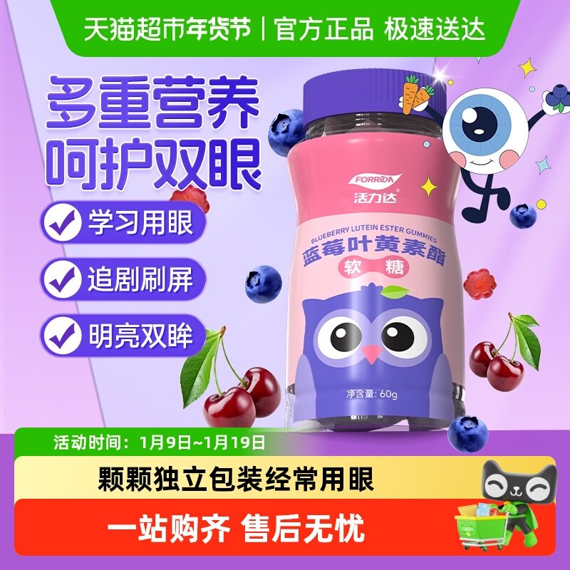蓝莓叶黄素酯软糖成人儿童中老年非专利爱护双眼明亮双眼软糖