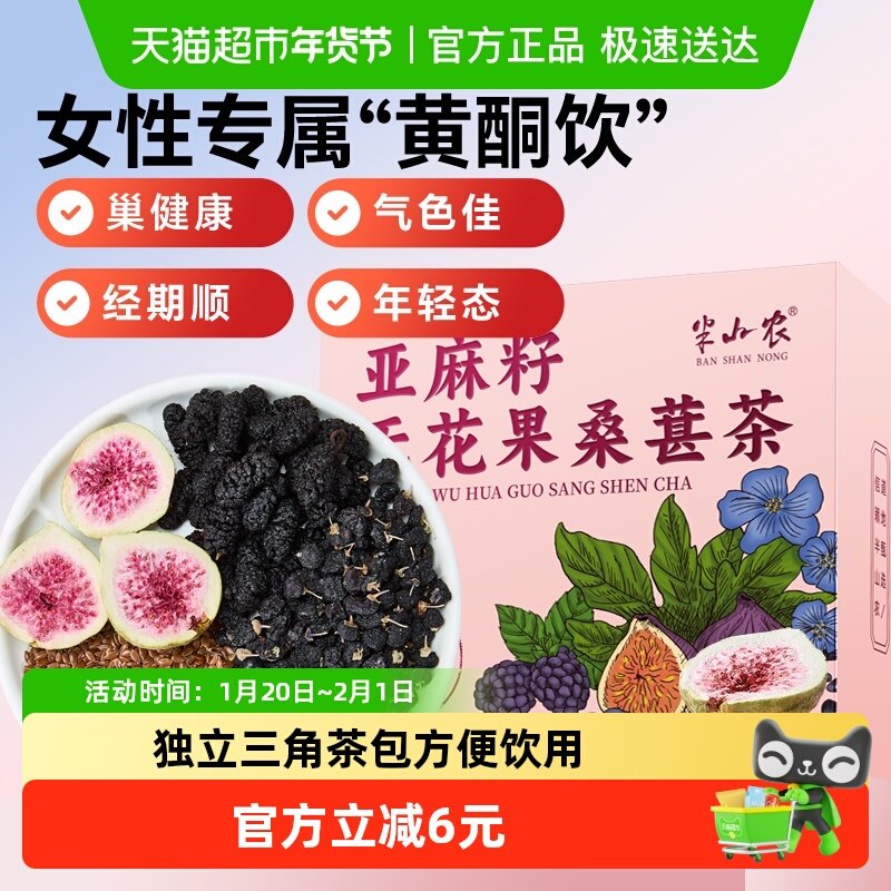 亚麻籽无花果黑豆黑枸杞桑葚茶黄体酮养雌女生泡水喝种子循环养生,传统滋补营养品,养生茶,淘宝优惠券,粉丝福利购,淘宝优惠卷