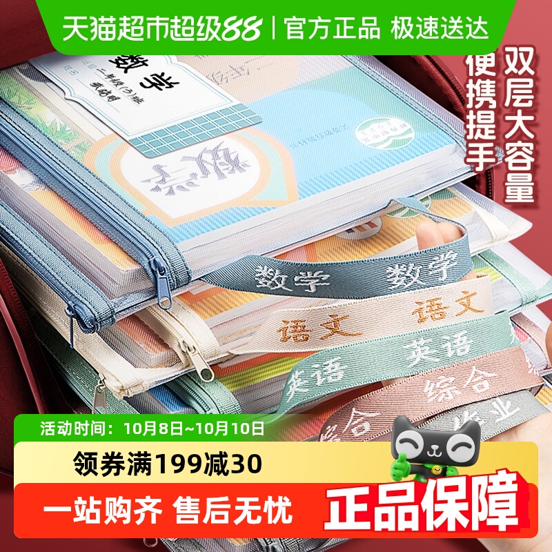 得力网纱学科分类拉链袋