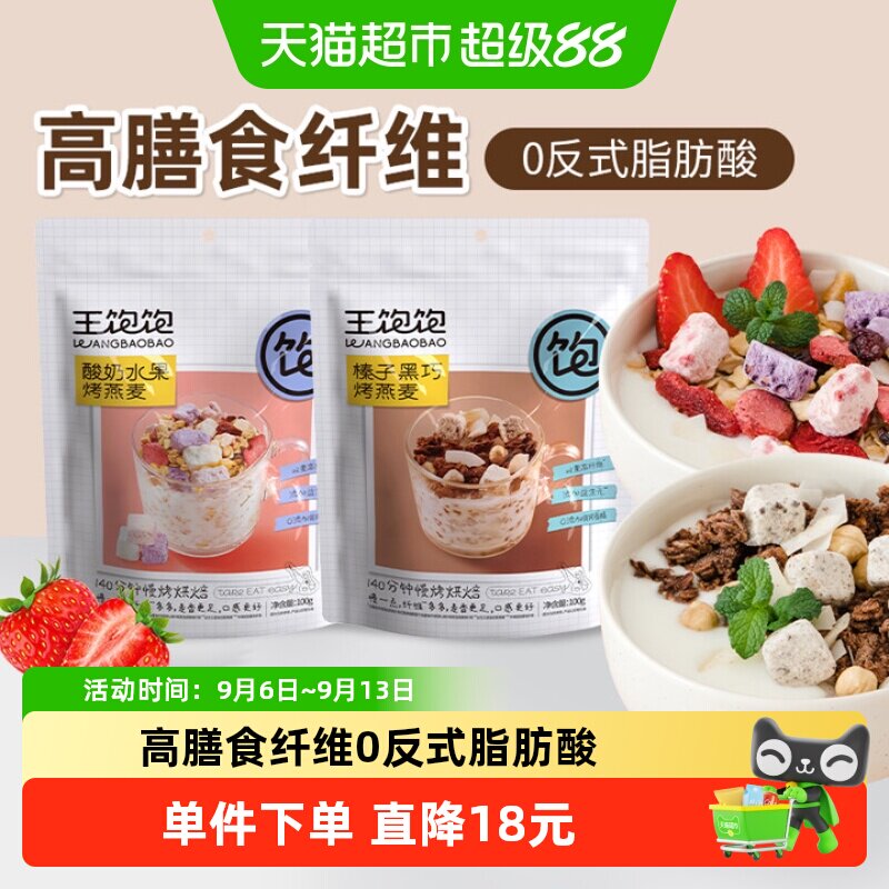 王饱饱榛子黑巧即食燕麦140分钟图片