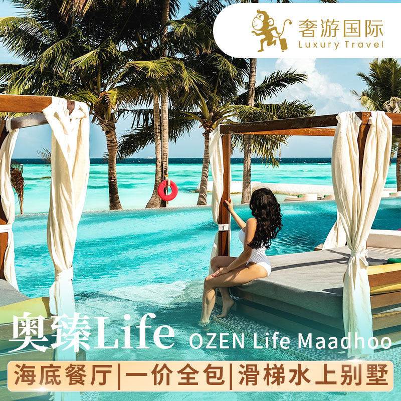 马尔代夫旅游奥臻岛5天4晚度假旅行亲子蜜月一价全包,度假线路/签证送关/旅游服务,境外玩乐套餐/单项,淘宝优惠券,粉丝福利购,淘宝优惠卷