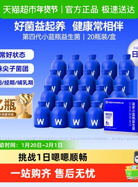 万益蓝WonderLab日常款全能小蓝瓶活性益生菌成人肠胃肠道消化