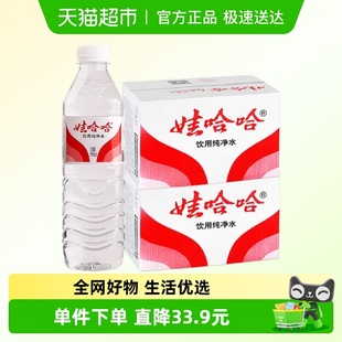 24瓶 娃哈哈纯净水596ml 2箱小瓶饮用非矿泉水哇哈哈 同城配送