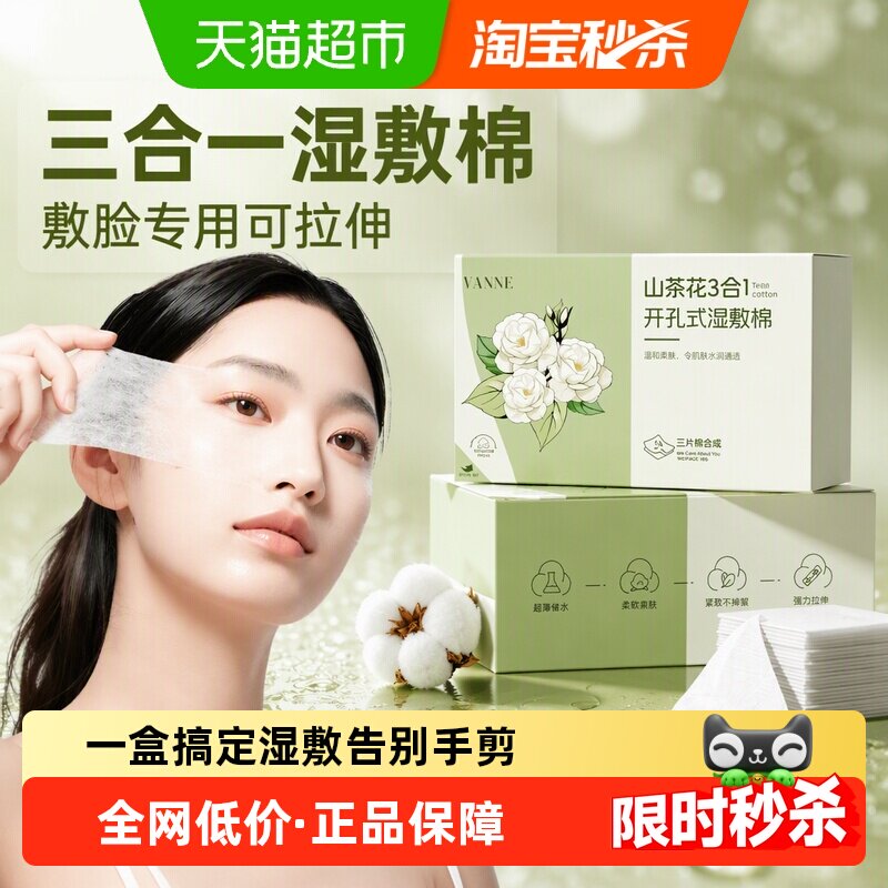 艳嫩天丝可拉伸全脸湿敷棉图片