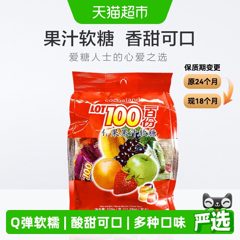 马来西亚一百份什果果汁软糖喜糖儿童零食水果软糖中包