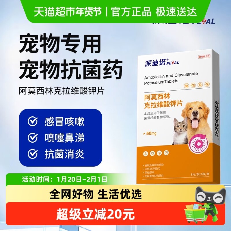 派迪诺猫咪消炎药阿莫西林克拉维酸钾片感冒狗狗咳嗽宠物鼻涕专用,宠物/宠物食品及用品,猫呼吸道疾病药品,淘宝优惠券,粉丝福利购,淘宝优惠卷