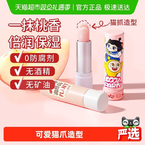 润本天然保湿补水儿童润唇膏