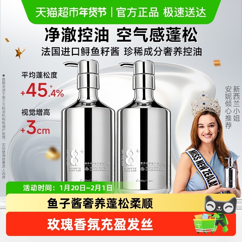 JemaRose8分钟鱼子酱氨基酸洗发水露控油蓬松去屑洗头膏洗护套装