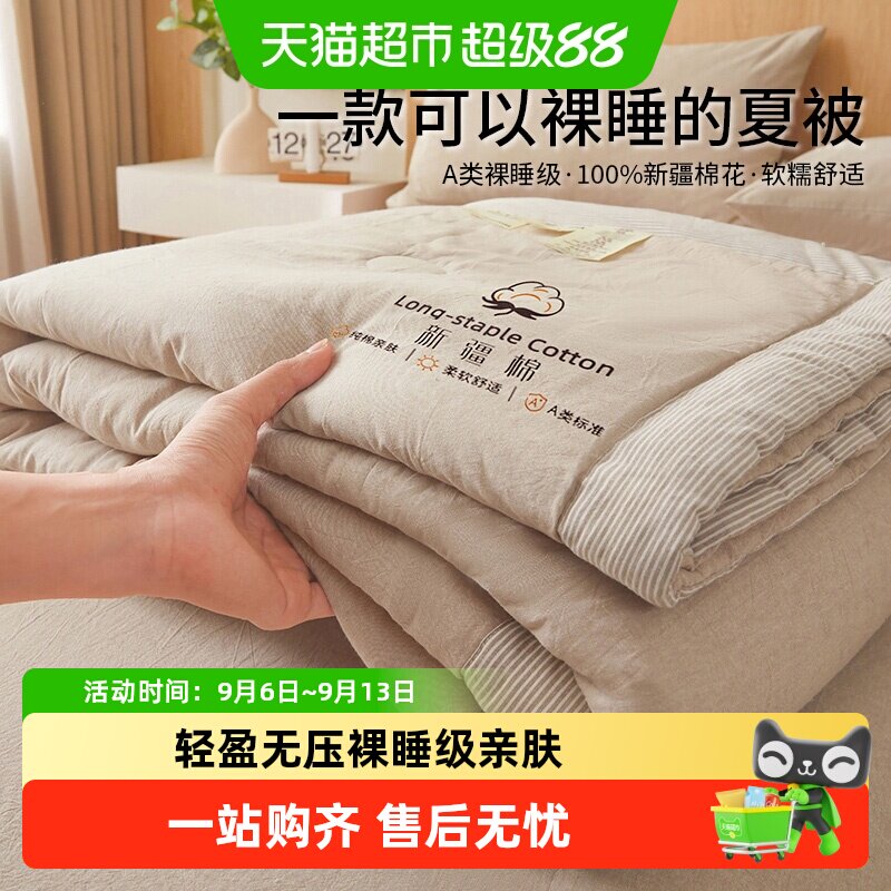 无印良品夏季夏凉被空调被新疆棉花被子被芯可机洗儿童宿舍单人被