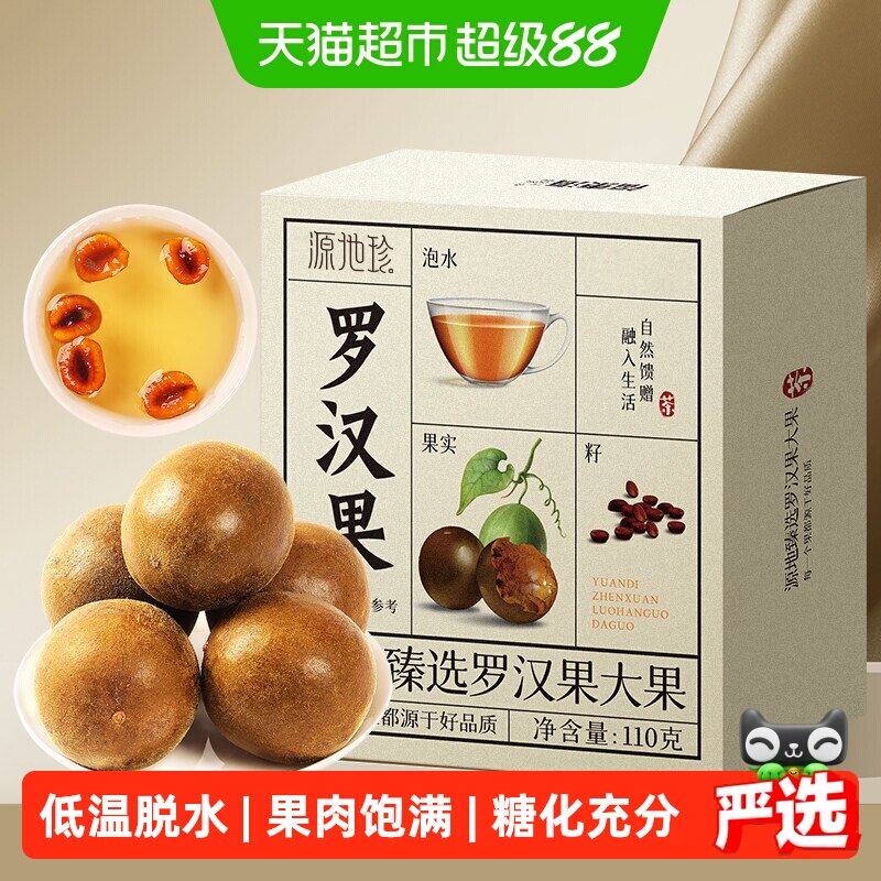 福东海源地珍精选大颗冻干罗汉果干果润喉胖大海金银花养生花果茶