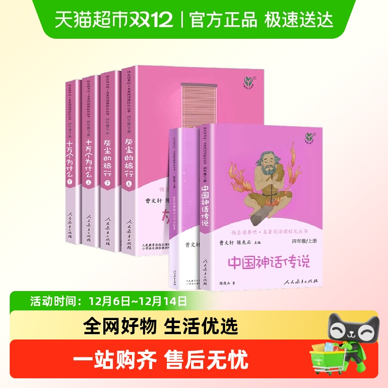 快乐读书吧四年级中国神话传说世