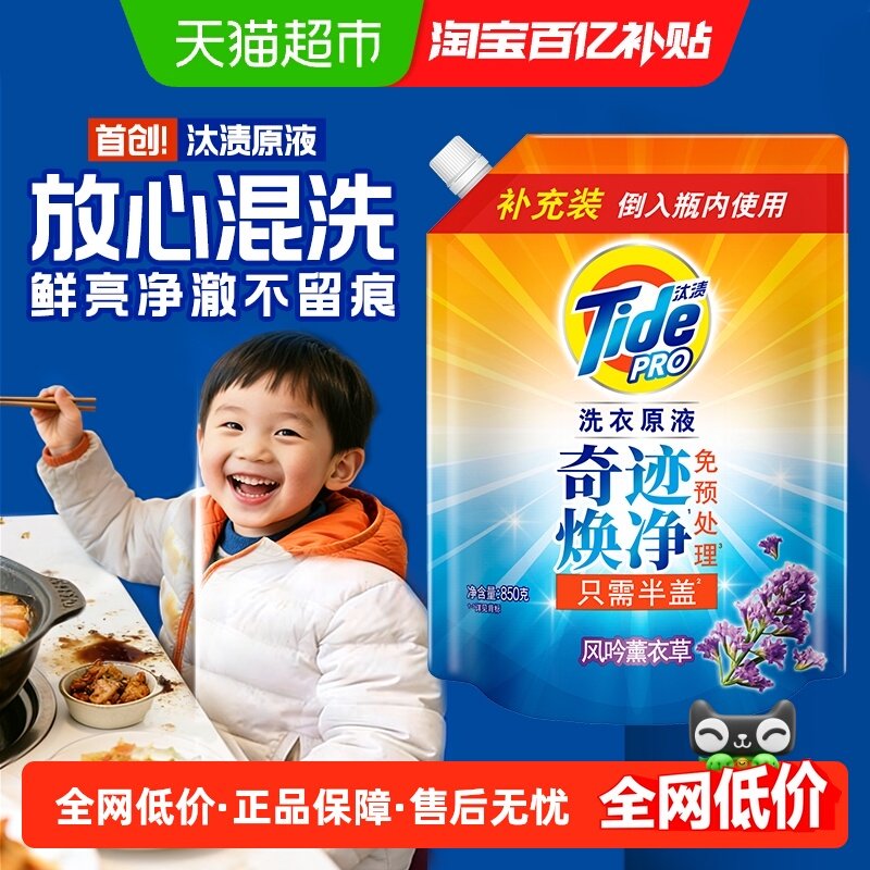 汰渍洗衣原液奇迹焕净持久留香850g洗衣液家用护色除菌补充装,洗护清洁剂/卫生巾/纸/香薰,常规洗衣液,淘宝优惠券,粉丝福利购,淘宝优惠卷