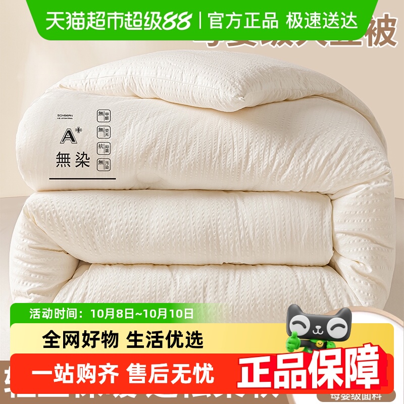 无印良品抗菌大豆纤维被子