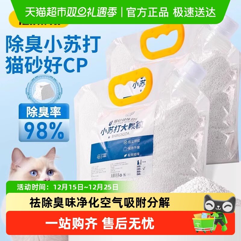 小苏打颗粒祛味猫砂除臭颗粒除湿猫咪用品猫砂专用伴侣净味剂大粒