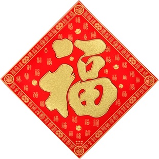 绒布大福字门贴大号超大墙贴大尺寸迎门墙马年特大号背景墙客厅贴