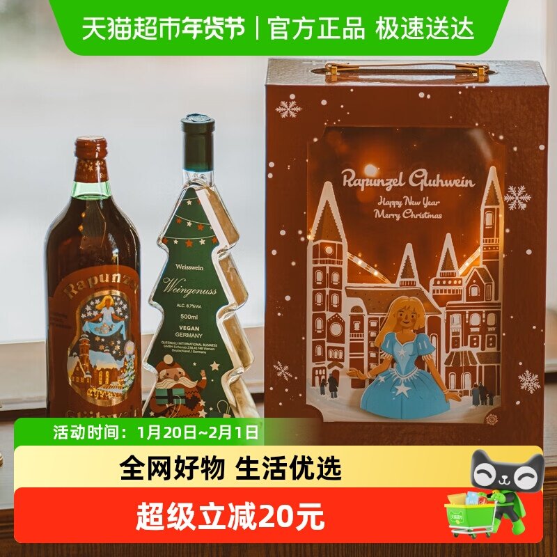 德国进口长发公主热红酒红葡萄酒1L圣诞树甜白葡萄酒500ml礼盒装,酒类,干红静态葡萄酒,淘宝优惠券,粉丝福利购,淘宝优惠卷