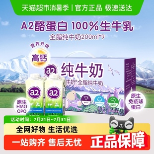 a2澳洲全脂純牛奶A2蛋白生牛乳學(xué)生早餐奶禮盒 進(jìn)口 直播專享