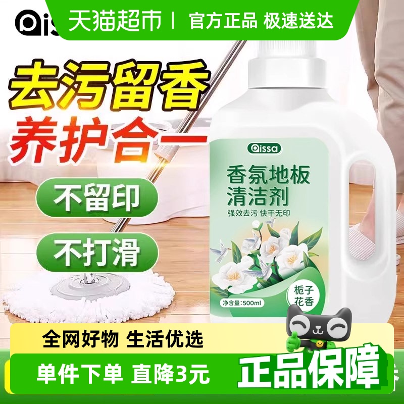 栀子花香地板清洁剂瓷砖木地板拖地液留香型抛光抑菌速干保养去污