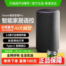 【国家补贴15%起】小米智能音箱Pro小爱同学ai蓝牙音响遥控语音