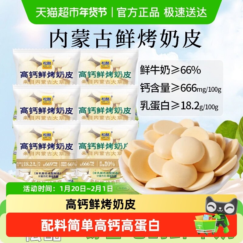 松酪内蒙古高钙烤奶皮子酪奶盖什锦装酥脆片饼干糖果儿童节小零食,咖啡/麦片/冲饮,奶片,淘宝优惠券,粉丝福利购,淘宝优惠卷