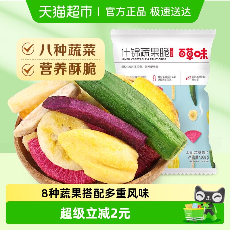 百草味好多种果蔬脆果蔬干休闲零食混合装香蕉片秋葵蔬菜小吃