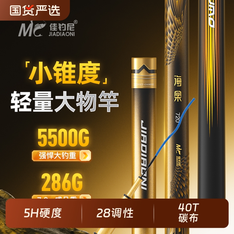 佳钓尼海棠专用鲢鳙轻量大物竿鱼竿9米10米极轻大物青鱼台钓竿