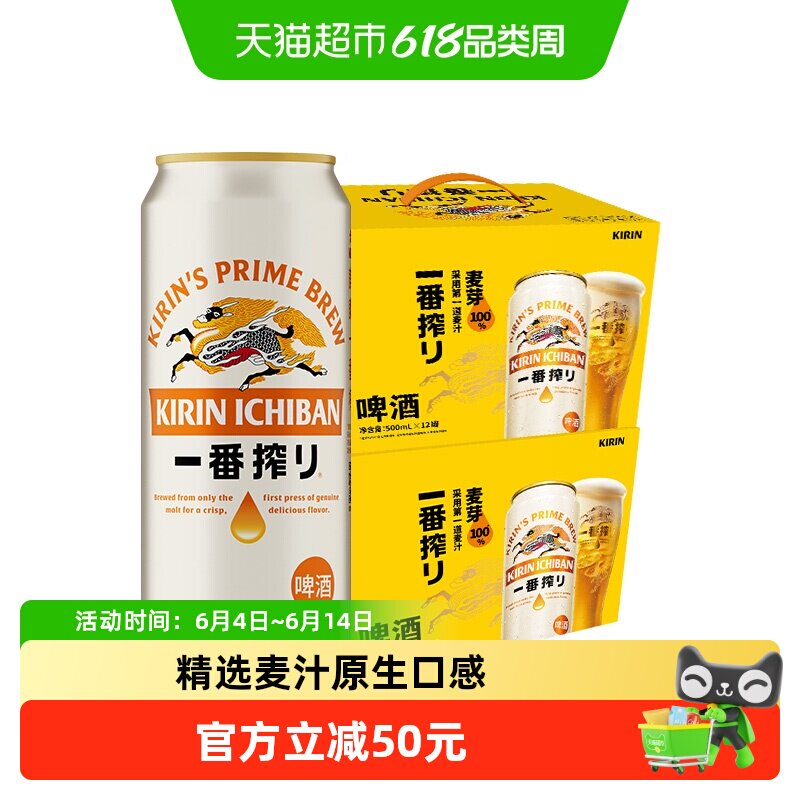 麒麟一番榨啤酒500mlx24罐4.5度口感醇厚严选原料朋友聚会宴请