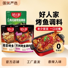 好人家麻辣烤鱼调料220g家用万州正宗纸包鱼酱料底料商用香锅香辣