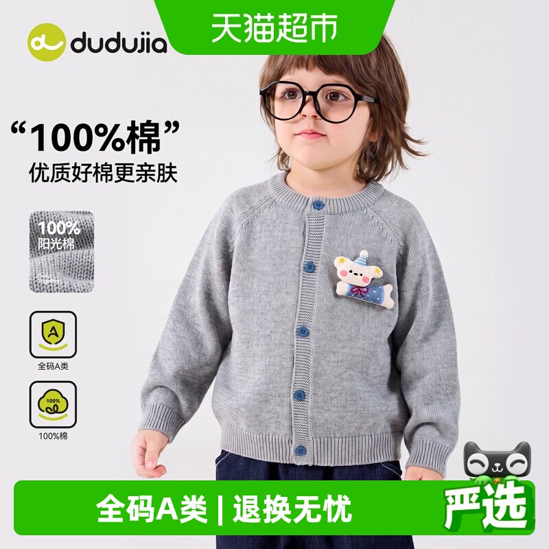 嘟嘟家秋款上新纯棉材质针织衫