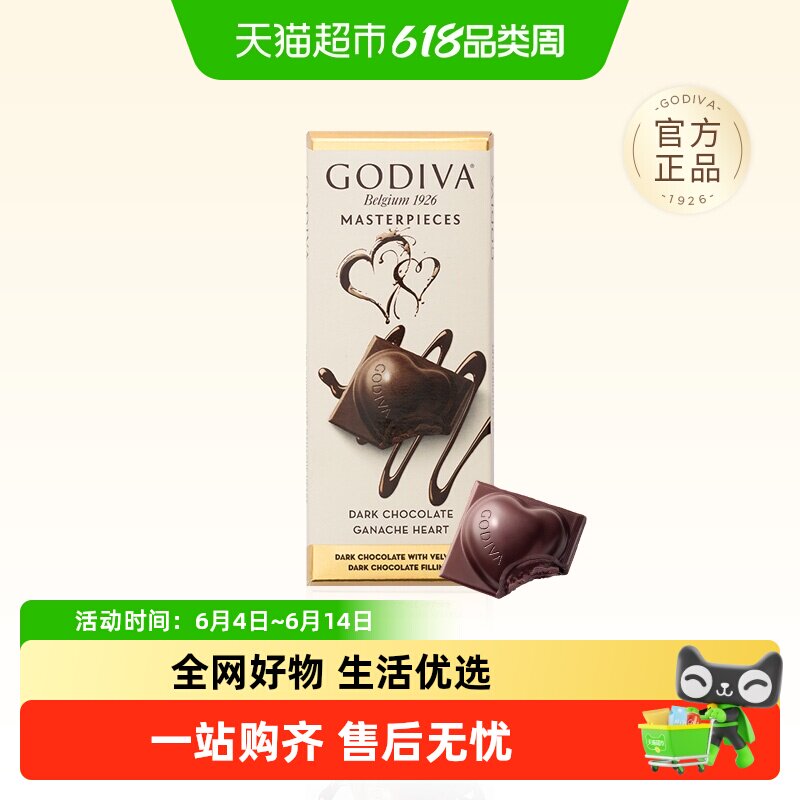 GODIVA/歌帝梵心型黑巧克力排块礼物节日伴手礼盒喜糖