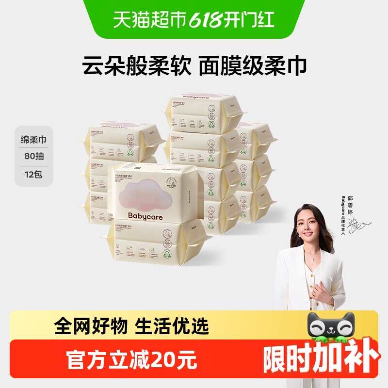 【下拉详情领优惠】babycare婴儿小熊面膜柔巾洗脸巾加厚非棉柔巾