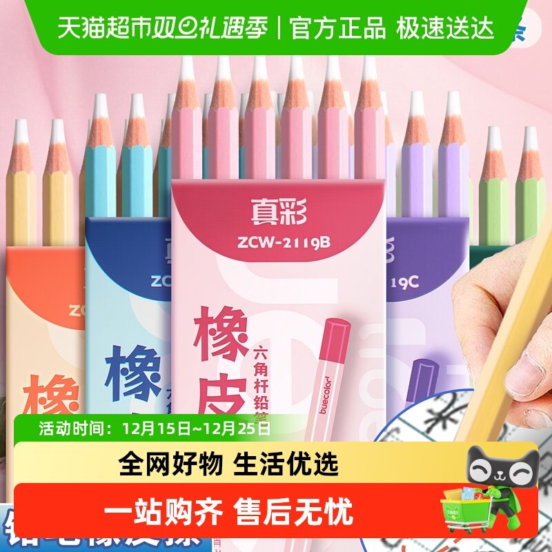 真彩铅笔式橡皮擦擦字成线不留痕
