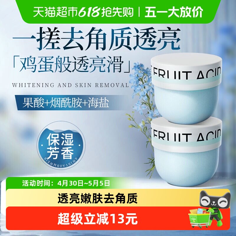 海盐磨砂膏身体嫩白全身去鸡皮疙瘩去黑色素去角质沐浴果酸搓泥宝