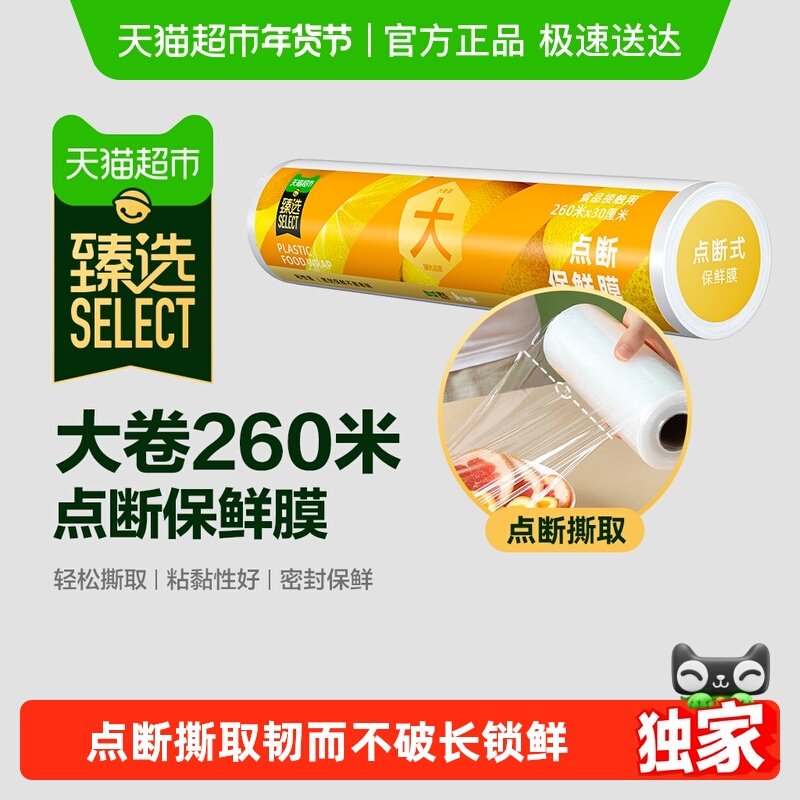 【臻选】美丽雅点断免手撕保鲜膜家用厨房保鲜食品级保鲜膜,餐饮具,保鲜膜,淘宝优惠券,粉丝福利购,淘宝优惠卷