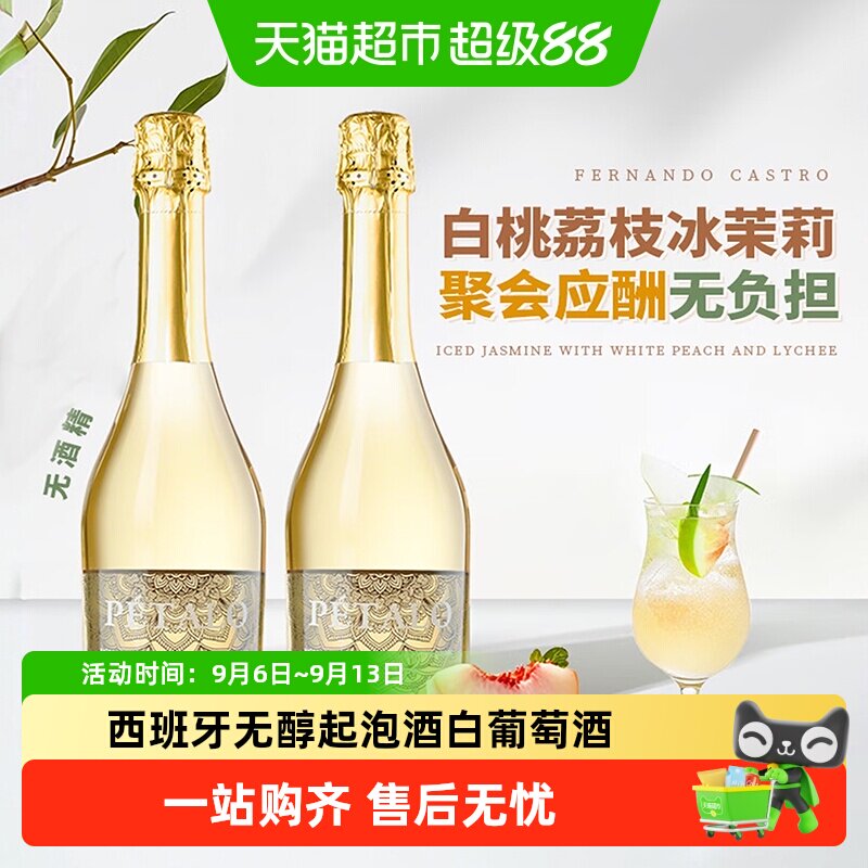 西班牙原瓶进口葡萄汁无醇无酒精白葡萄酒起泡气泡微醺女士送礼盒