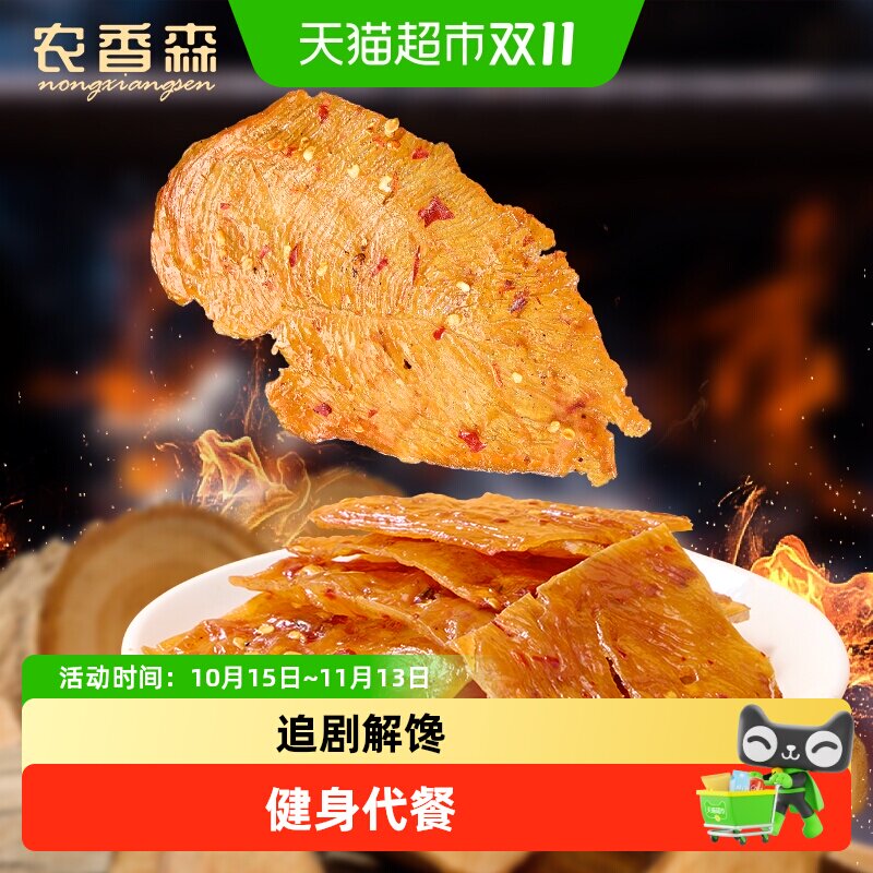 农香森原切鸡胸片鸡肉干高蛋白健身代餐独立包装办公室解馋小零食