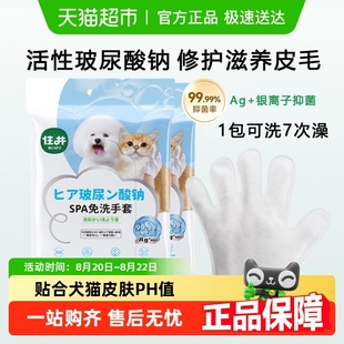 住井玻尿酸钠猫咪免洗手套狗狗清洁湿巾宠物秋冬洗澡神器