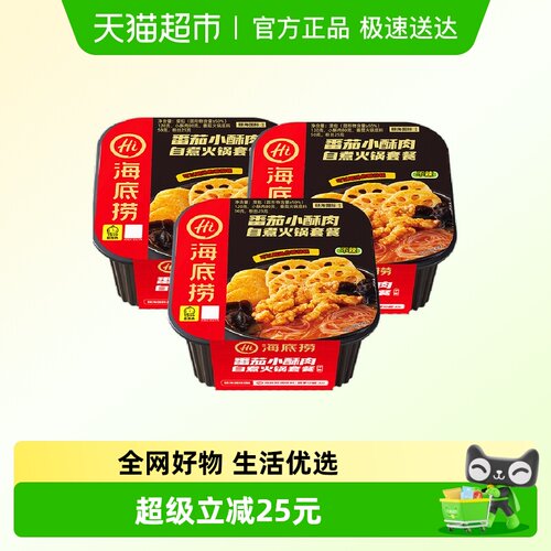 海底捞番茄小酥肉火锅275g×3盒
