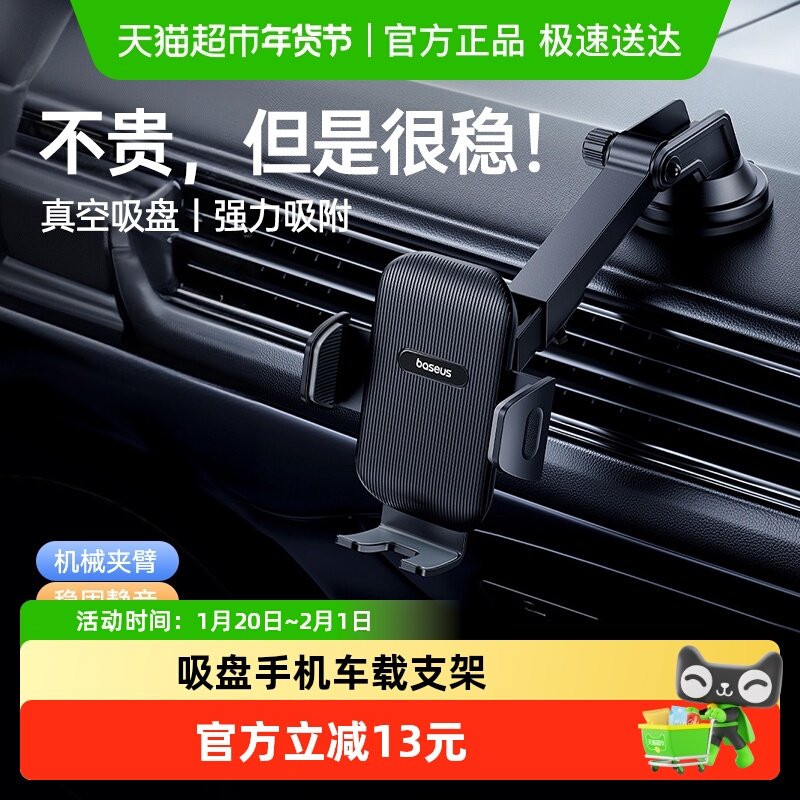 倍思吸盘车载手机支架2023新款汽车通用导航万能固定支撑专用防抖,汽车用品/电子/清洗/改装,车载手机支架/手机座,淘宝优惠券,粉丝福利购,淘宝优惠卷