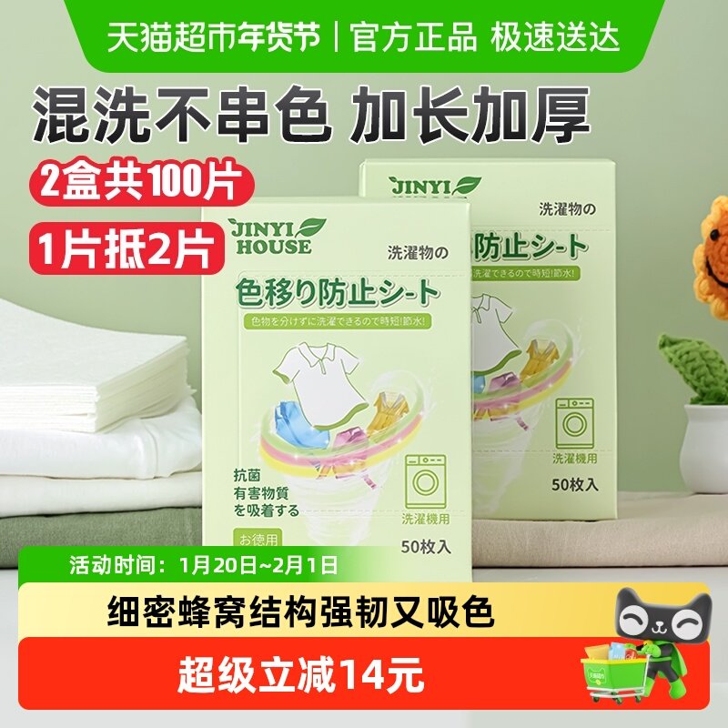锦怡防串色洗衣片吸色纸2盒可机洗防染色衣服洗衣机吸色片色母片,洗护清洁剂/卫生巾/纸/香薰,吸色片,淘宝优惠券,粉丝福利购,淘宝优惠卷