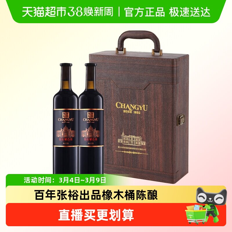 张裕红酒第九代N158解百纳干红葡萄酒750ml*2瓶高端礼盒节日送礼