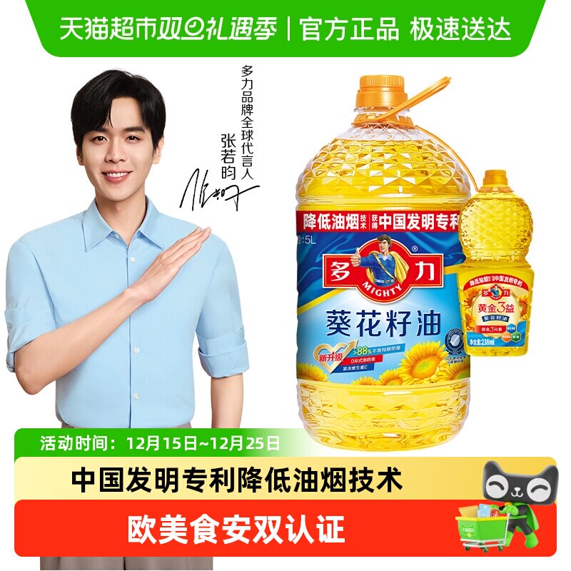 【张若昀同款】多力压榨葵花籽食用油5L+238ml家用桶装食用油清香