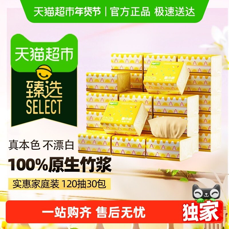 【臻选】喵满分抽纸120抽纸30包大包纸巾家用整箱纸抽巾