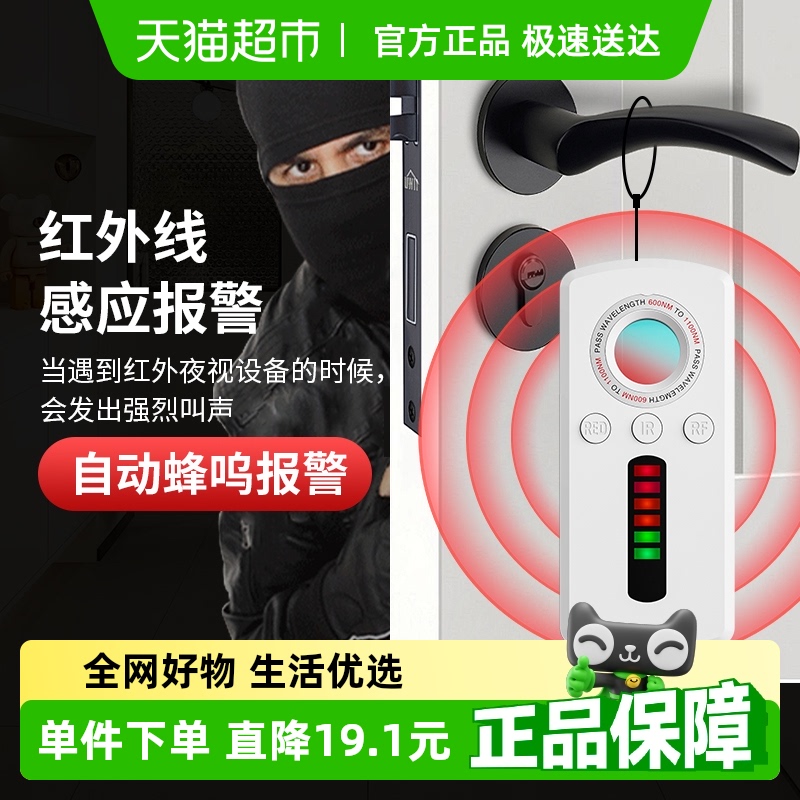 限时补贴探测器防偷窥智能探测仪
