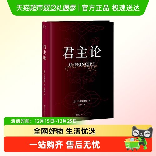 君主论