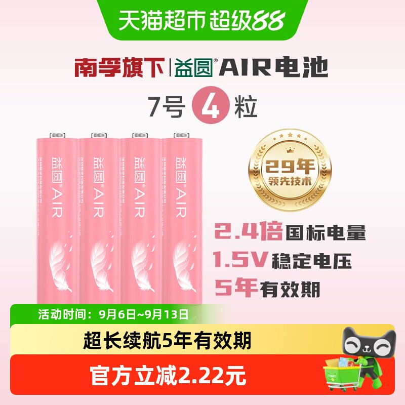 益圆碳性电池7号七号空调电视取暖器风扇遥控器电子门锁体重秤
